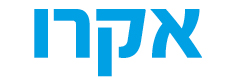 חברת אקרו