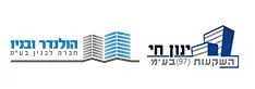 ינון חי השקעות והולנדר ובניו