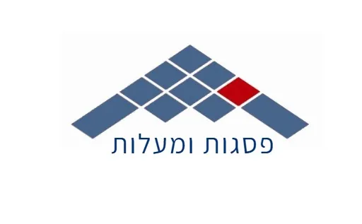 פסגות ומעלות 2016 בע"מ