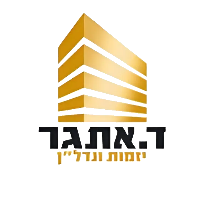 ד. אתגר – ניהול נכסים ויזמות בע"מ