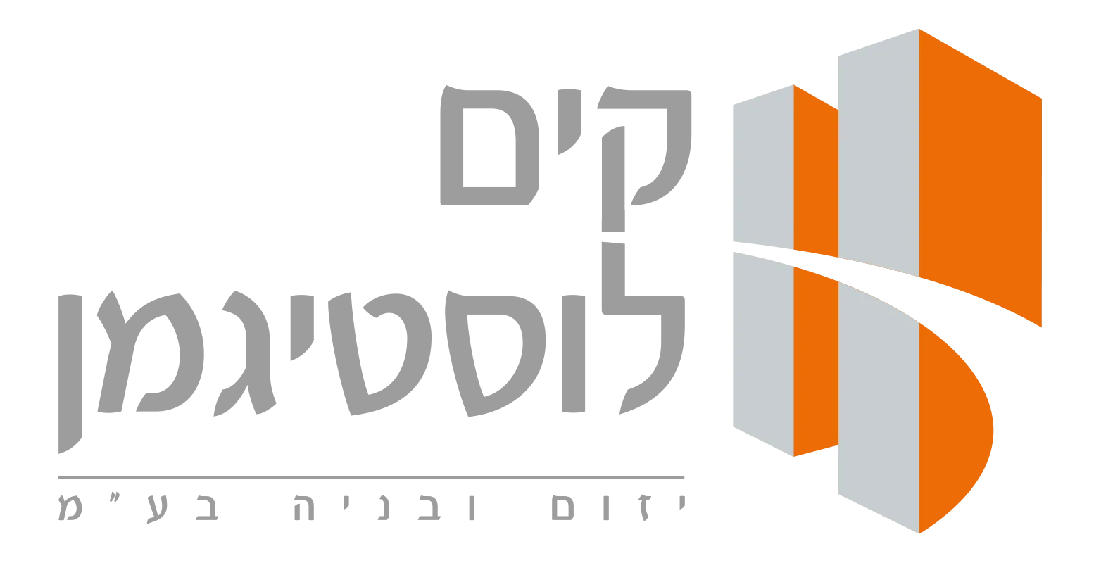 קים לוסטיגמן ייזום ובניה בע"מ