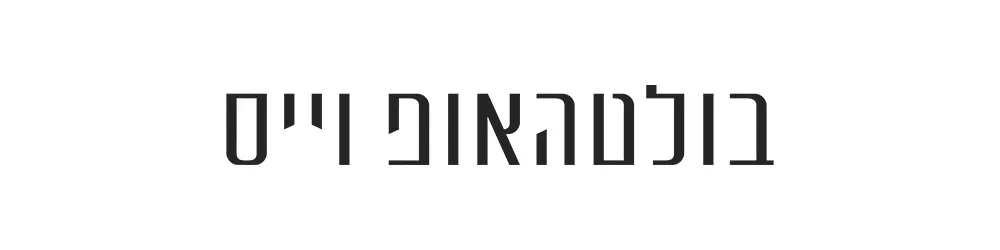 בולטהאופ וויס