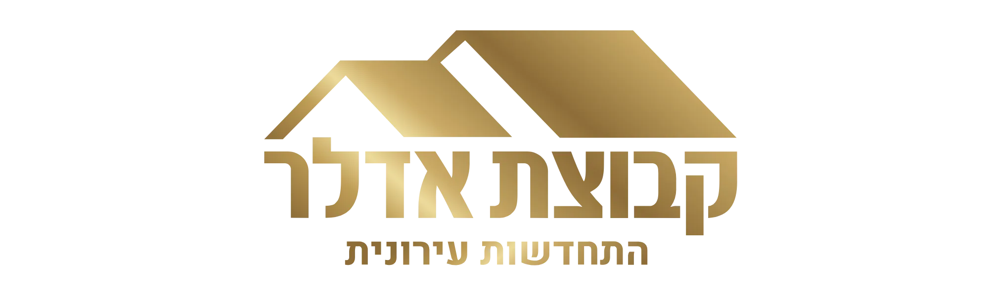 א. אדלר נכסים בע"מ